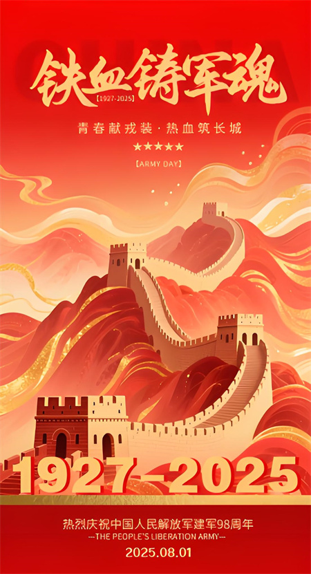 鄭州新光:八一建軍節(jié)